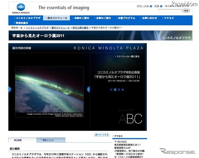 宇宙から見たオーロラ展2011