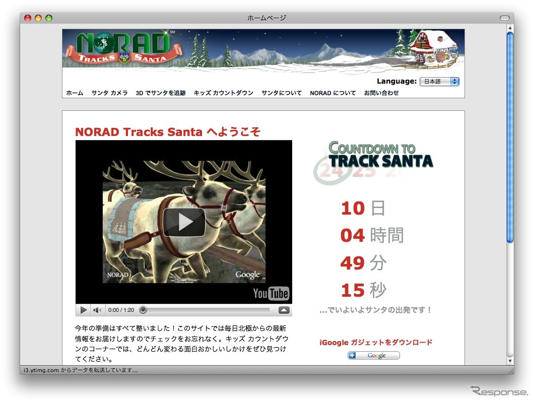 日本語ページ  http://www.noradsanta.org/ja/