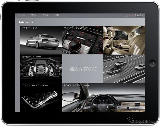 Apple iPad用アプリケーション「Audi A8-The Art of Progress」