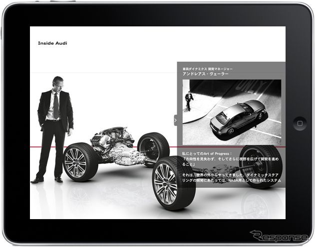 Apple iPad用アプリケーション「Audi A8-The Art of Progress」