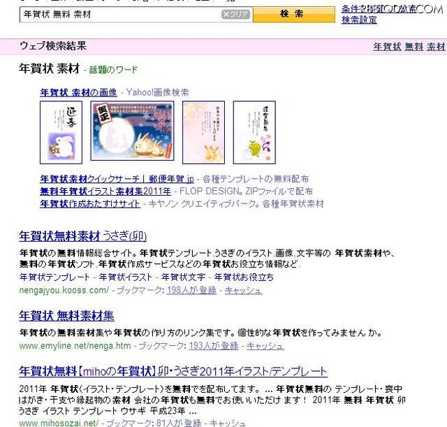 年賀状今日から受付開始……「年賀状」とともに検索されたワードは？ Yahoo!JAPANで「年賀状 無料 素材」で検索した結果