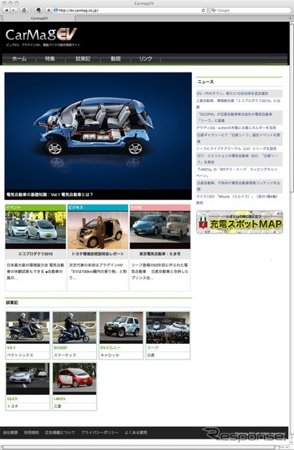 http://ev.carmag.co.jp/