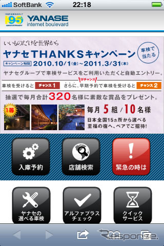 インターネット・ブルバード、iPhone対応