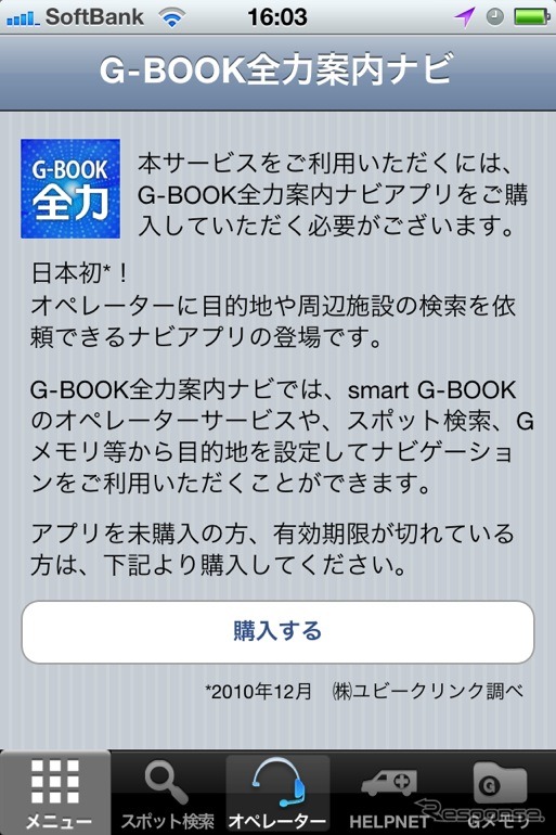 トヨタの『smart G-BOOK』が19日iTunesでリリース