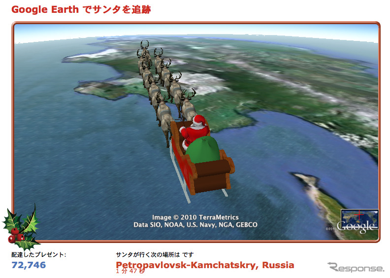 Google Earth でサンタを追跡