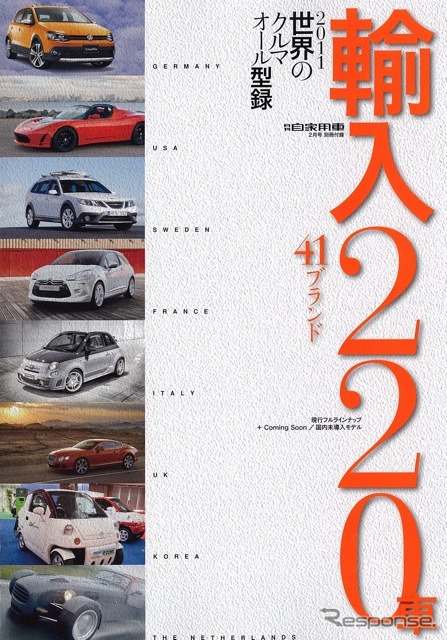 2011年2月号別冊付録『2011世界のクルマオール型録』