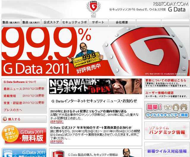 2010年のネット事件（犯罪）ダイジェスト……G Dataが発表 G DATA