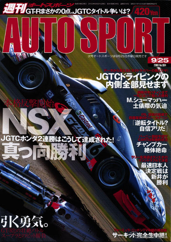 残暑だけど…サーキットはもっと熱い!