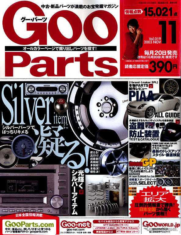 売り切れ御免!!　情報点数1万5021点