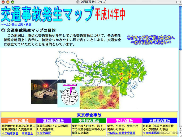 事故多発地帯が一目瞭然---警視庁がマップ制作