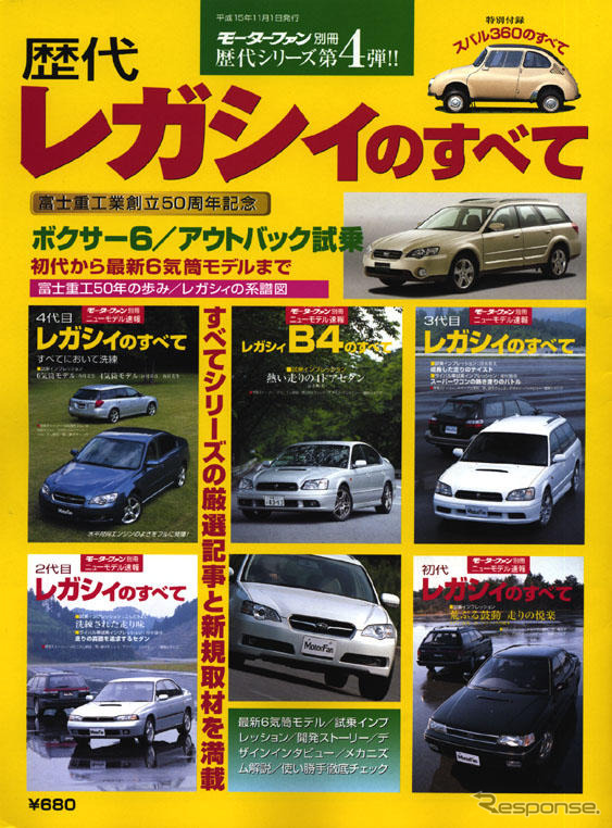 みっちり、スバル『レガシィ』…その伝統と系譜