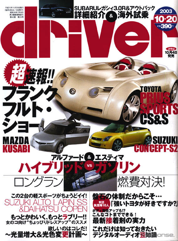 『アルファード』vs『エスティマ』!?　ガチンコハイブリッド勝負