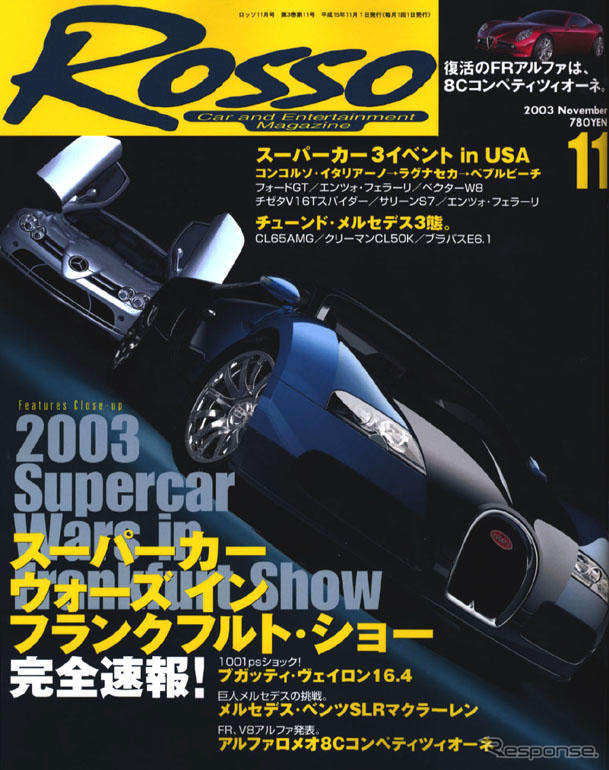 最高・最新・最後のスーパーカー……フランクフルトショー2003総括