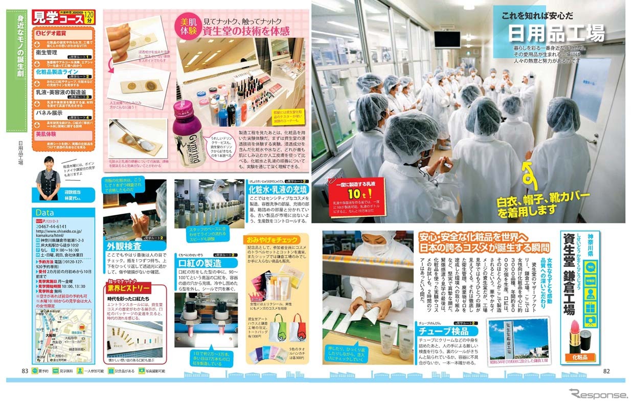『工場見学・首都圏版』サンプルページ