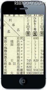 広告も当時のまま……東海道新幹線開業年の時刻表をiPad/iPhone向けに電子書籍化 開業当時は東京から名古屋まで2時間半かかっていたこともわかる