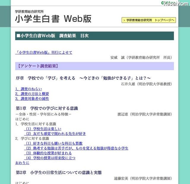 勉強ができる子の特徴とは？　学研「小学生白書Web版」第2弾公開 小学生白書Web版
