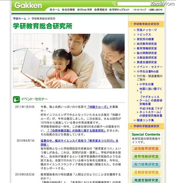 勉強ができる子の特徴とは？　学研「小学生白書Web版」第2弾公開 学研教育総合研究所