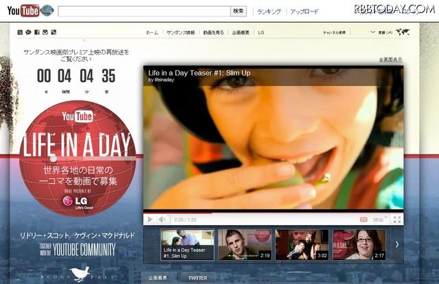 「Life in a Day」特設サイト 「Life in a Day」特設サイト
