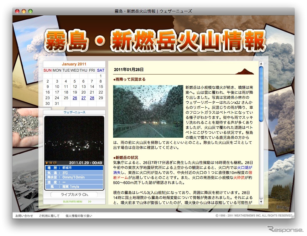 新燃岳火山特設サイト
