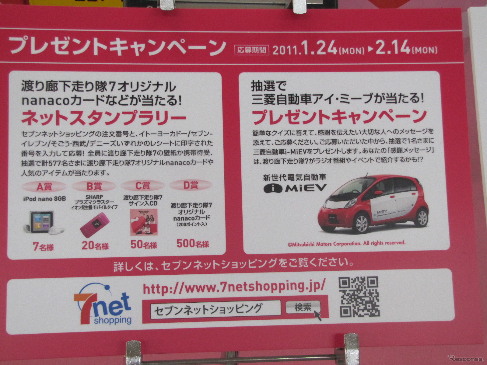 渡り廊下走り隊７のデコiMiEV