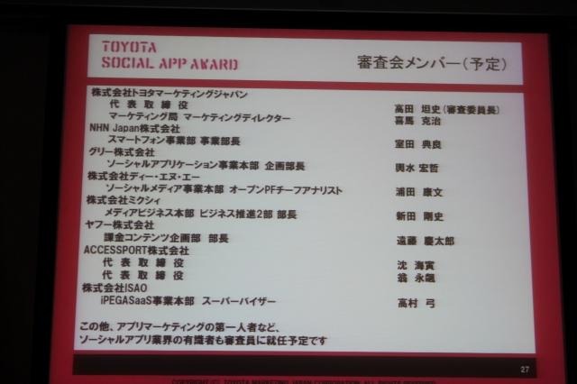 「クルマを救う救世主探してます」トヨタがソーシャルアプリにチャレンジ  「クルマを救う救世主探してます」トヨタがソーシャルアプリにチャレンジ 