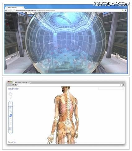 Chromeバージョン9では、WebGLによる3D表現に対応 Chromeバージョン9では、WebGLによる3D表現に対応