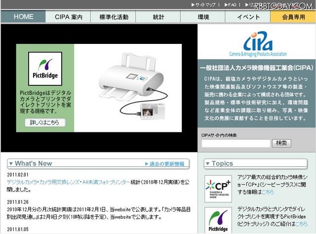 主催の一般社団法人 カメラ映像機器工業会（CIPA） 主催の一般社団法人 カメラ映像機器工業会（CIPA）