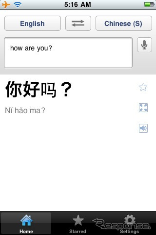 57言語の翻訳に対応 Google Translate app for iPhone 公開