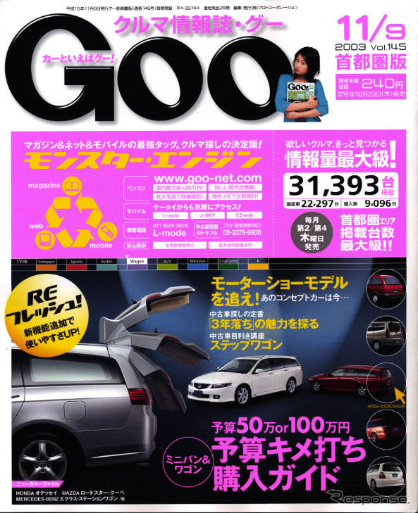 おんなじクルマなのにこの値の違いは!?