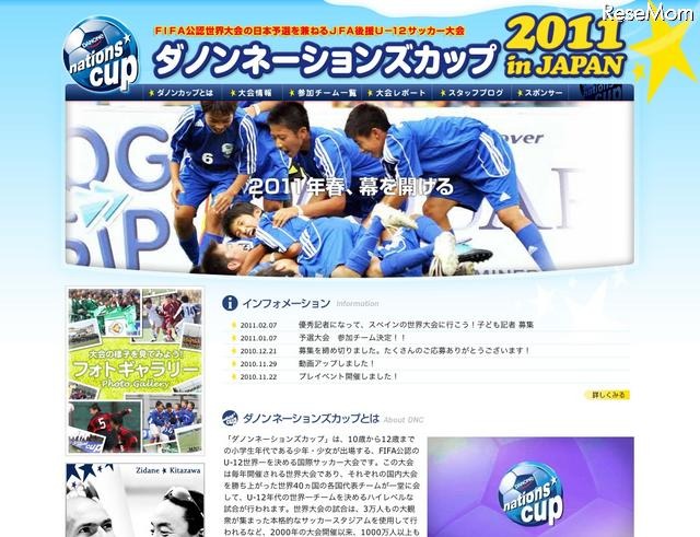 サッカー大会を取材、小学生優秀記者をスペイン世界大会に招待 ダノンネーションズカップ2011 in JAPAN
