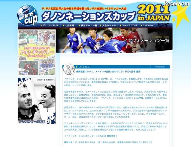 サッカー大会を取材、小学生優秀記者をスペイン世界大会に招待 優秀記者になって、スペインの世界大会に行こう！子ども記者募集