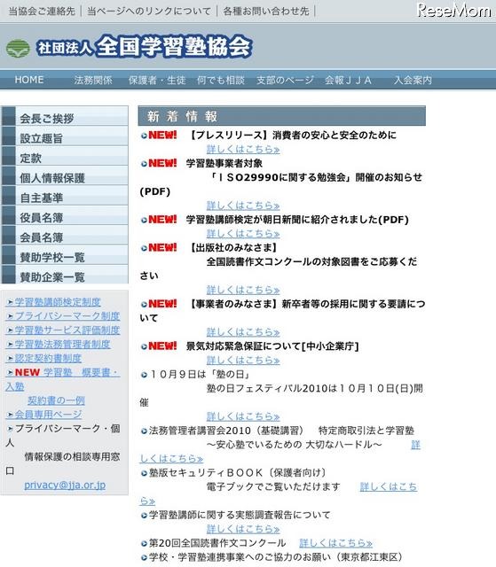 全国学習塾協会、「消費者の安心・安全のための取組み」ガイドラインを公表 全国学習塾協会