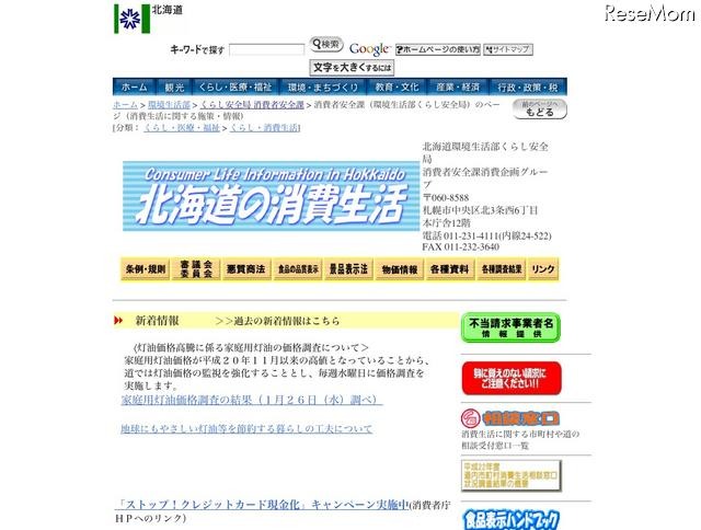 全国学習塾協会、「消費者の安心・安全のための取組み」ガイドラインを公表 北海道環境生活部くらし安全局消費者安全課