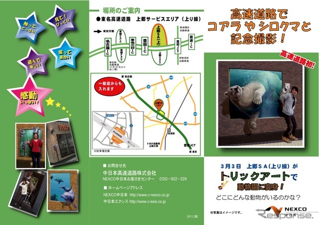 トリックアート（パンフレット）