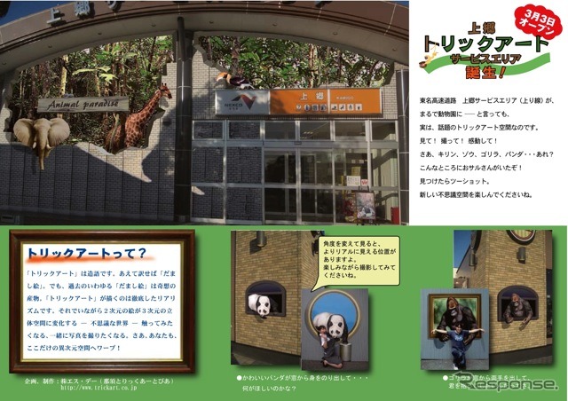 トリックアート（パンフレット）