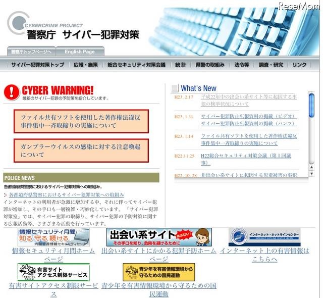 警察庁、H22年中の検挙状況コミュニティサイトでの被害児童低年齢化が顕著に 警察庁 サイバー犯罪対策