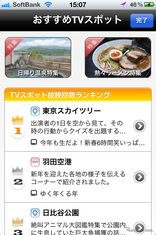MapFan for iPhone、Ver.1.4