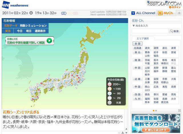 本日、東京都が本格花粉シーズンに突入 花粉チャンネル