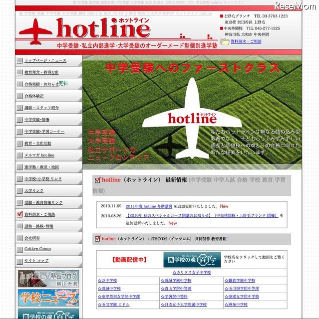 良質で子どもらしい中学受験のための「親塾」を開催 hotline