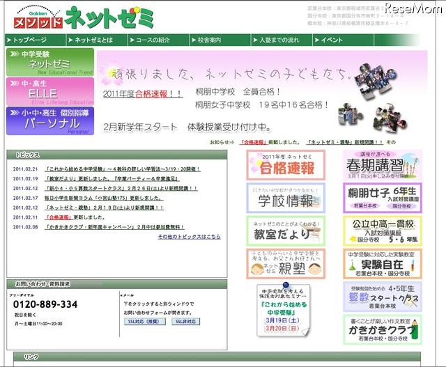 良質で子どもらしい中学受験のための「親塾」を開催 ネットゼミ