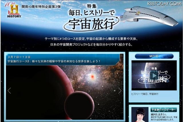 ヒストリーチャンネルが「無重力簡易実験」の当たるTwitterキャンペーン 「毎日、ヒストリーで宇宙旅行」特設ページ