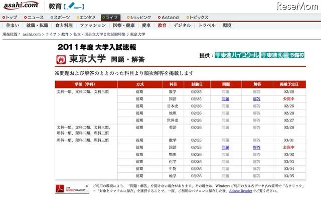 【大学受験】国公立2次試験、東京大学の解答速報が公開に 2011年度　大学入試速報　東京大学