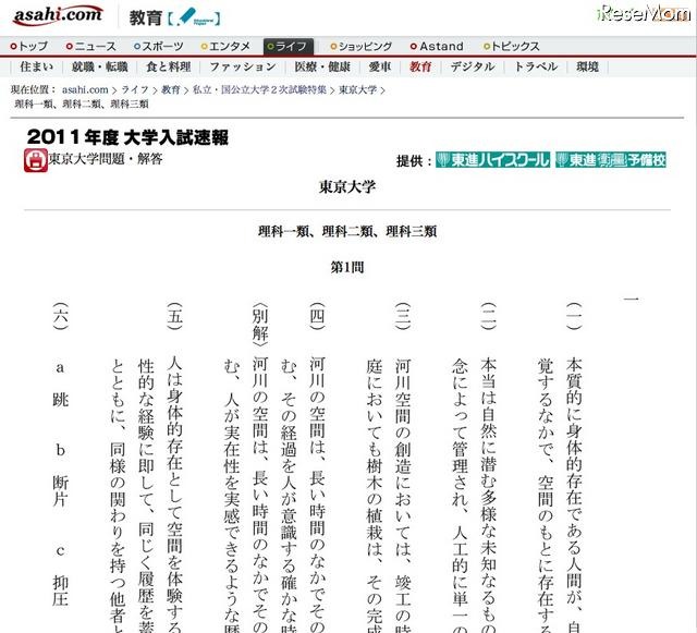 【大学受験】国公立2次試験、東京大学の解答速報が公開に 東京大学問題・解答