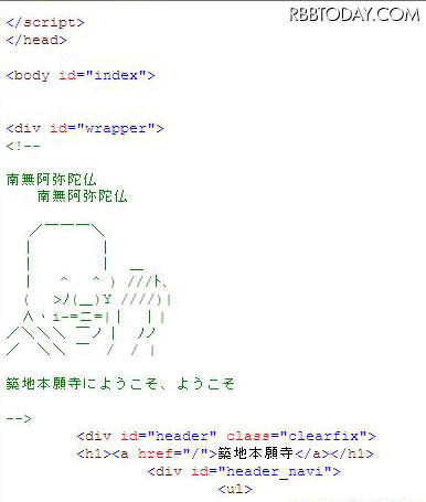 「なんだこの隠れキャラは」築地本願寺HPのソースにあの和尚の姿が！ ホームページのソースに和尚が隠されている