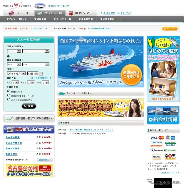 http://travel.willer.co.jp/ship/