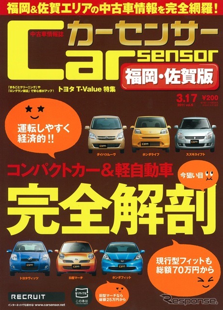 3月17日号