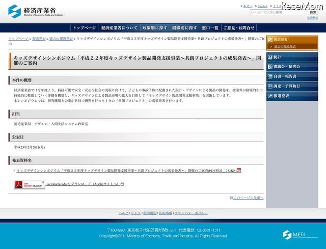 キッズデザインに関する研究  「共創プロジェクト」の成果発表3/25  キッズデザインシンポジウム  平成22年度キッズデザイン製品開発支援事業〜共創プロジェクトの成果発表〜  