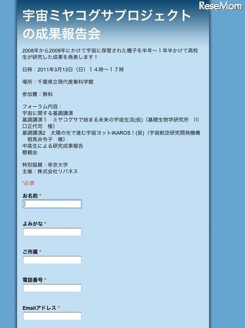 宇宙に保管された種子の研究成果報告「宇宙教育フォーラム」＠千葉3/13 宇宙ミヤコグサプロジェクトの成果報告会