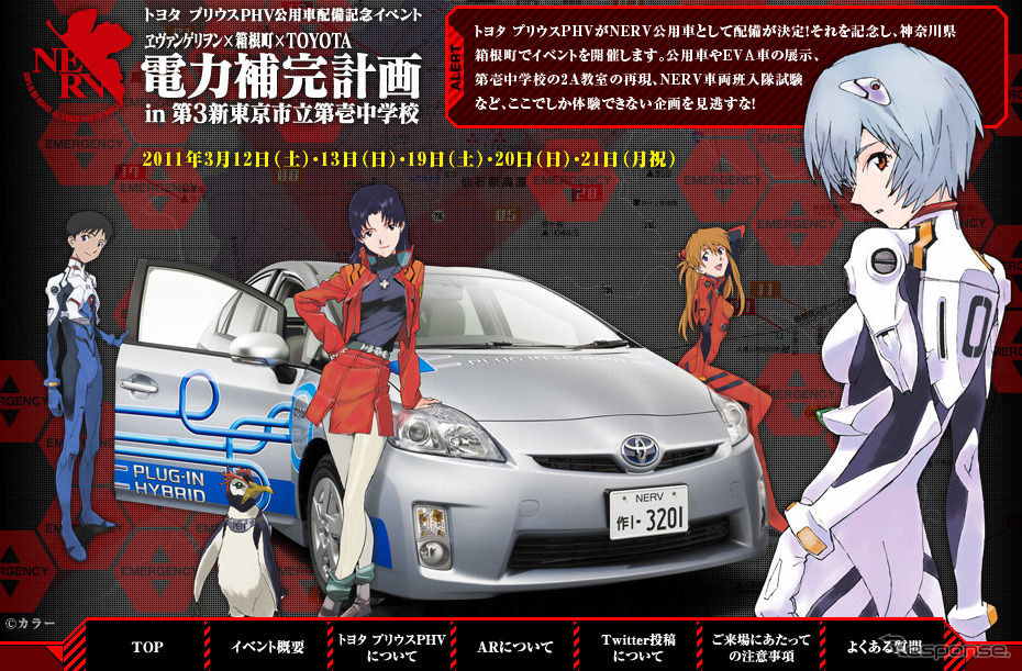 エヴァンゲリオン 電力補完計画行きオフィシャルバスツアー を発売（C）カラー