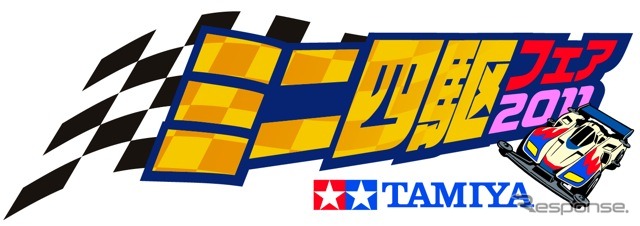 ミニ四駆フェア2011